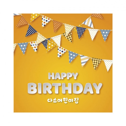 생일현수막-210(기본150*150)