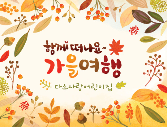 가을배경현수막가을여행-383(기본200*150)
