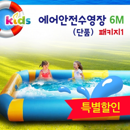 [물놀이] 에어안전수영장 대형 가족풀장6M(단품)