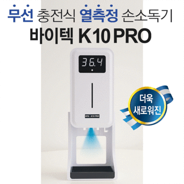 열측정손소독기K10 PRO