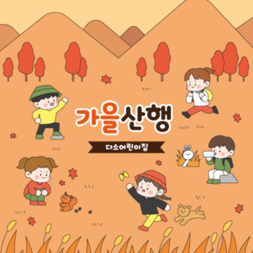 가을배경현수막 소풍-395
